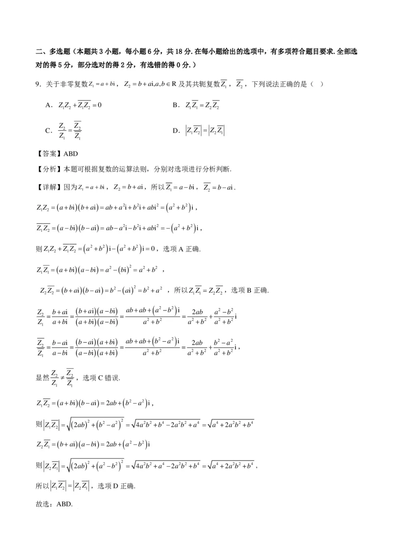 高一下学期期中重难点检测卷（培优卷）（解析版）_2026年04月高一试卷_260417高一下学期期中重难点检测卷+期中模拟卷（培优卷）