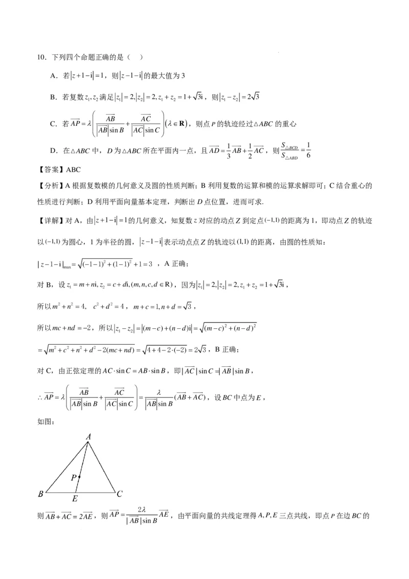 高一下学期期中重难点检测卷（培优卷）（解析版）_2026年04月高一试卷_260417高一下学期期中重难点检测卷+期中模拟卷（培优卷）