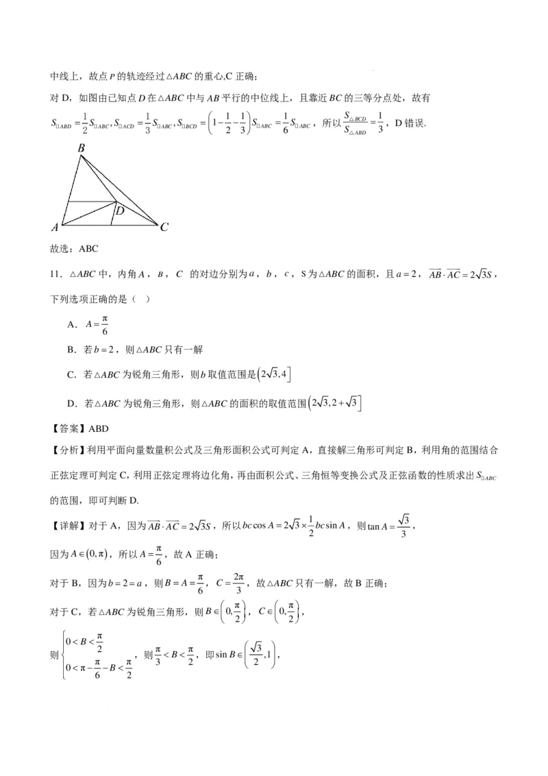 高一下学期期中重难点检测卷（培优卷）（解析版）_2026年04月高一试卷_260417高一下学期期中重难点检测卷+期中模拟卷（培优卷）