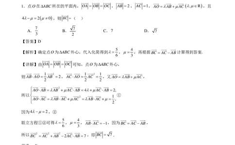 高一下学期期中重难点检测卷（培优卷）（解析版）_2026年04月高一试卷_260417高一下学期期中重难点检测卷+期中模拟卷（培优卷）