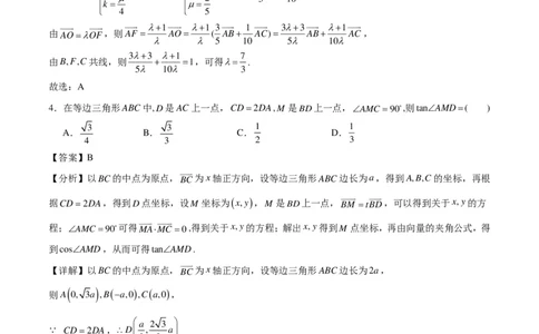 高一下学期期中重难点检测卷（培优卷）（解析版）_2026年04月高一试卷_260417高一下学期期中重难点检测卷+期中模拟卷（培优卷）