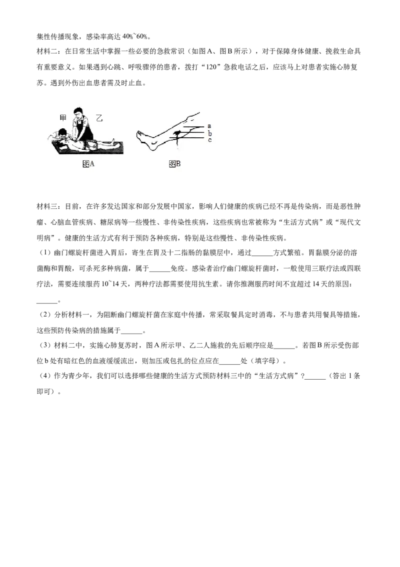 精品解析：2023年山东省临沂市中考生物真题（原卷版）_new_6生物中考复习_2025中考复习资料_中考真题（近三年）_2023年生物中考真题