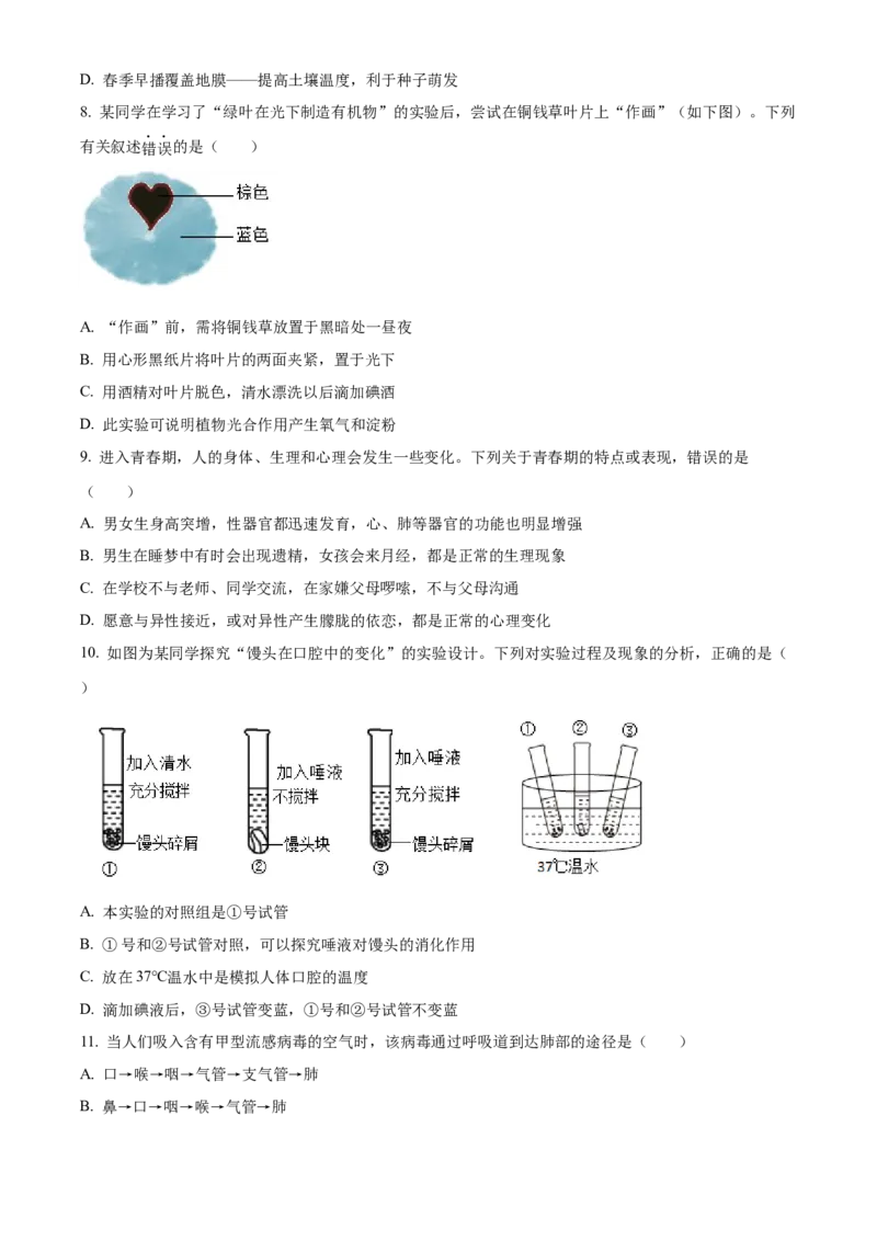 精品解析：2023年山东省临沂市中考生物真题（原卷版）_new_6生物中考复习_2025中考复习资料_中考真题（近三年）_2023年生物中考真题