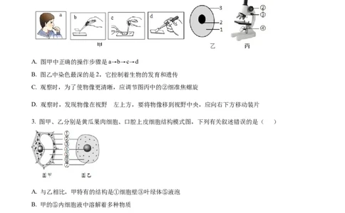 精品解析：2023年山东省临沂市中考生物真题（原卷版）_new_6生物中考复习_2025中考复习资料_中考真题（近三年）_2023年生物中考真题