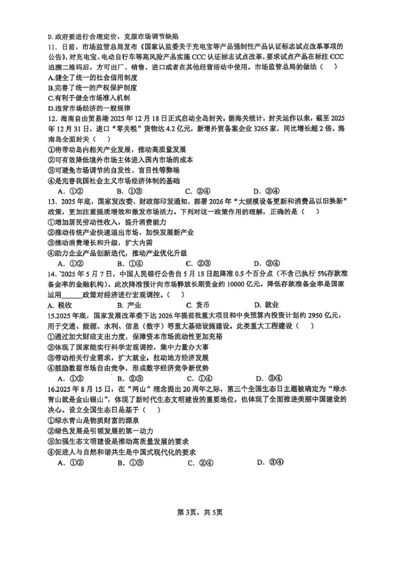 长沙市雅礼中学2025-2026学年高一上学期期末考试政治试卷（含解析）_2026年02月高一试卷_260207湖南省长沙市雅礼中学2025-2026学年高一上学期期末考试