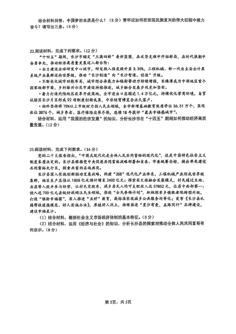 长沙市雅礼中学2025-2026学年高一上学期期末考试政治试卷（含解析）_2026年02月高一试卷_260207湖南省长沙市雅礼中学2025-2026学年高一上学期期末考试