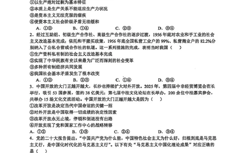 长沙市雅礼中学2025-2026学年高一上学期期末考试政治试卷（含解析）_2026年02月高一试卷_260207湖南省长沙市雅礼中学2025-2026学年高一上学期期末考试