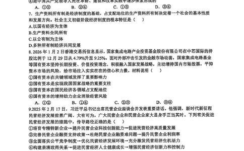 长沙市雅礼中学2025-2026学年高一上学期期末考试政治试卷（含解析）_2026年02月高一试卷_260207湖南省长沙市雅礼中学2025-2026学年高一上学期期末考试