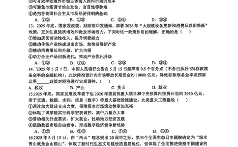 长沙市雅礼中学2025-2026学年高一上学期期末考试政治试卷（含解析）_2026年02月高一试卷_260207湖南省长沙市雅礼中学2025-2026学年高一上学期期末考试