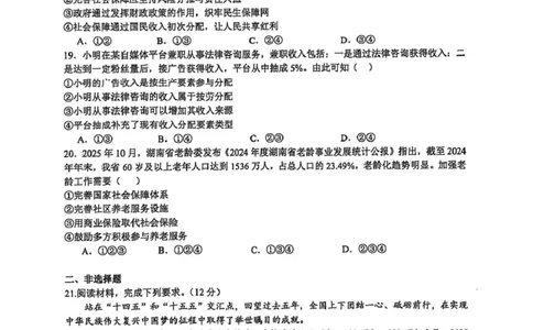 长沙市雅礼中学2025-2026学年高一上学期期末考试政治试卷（含解析）_2026年02月高一试卷_260207湖南省长沙市雅礼中学2025-2026学年高一上学期期末考试