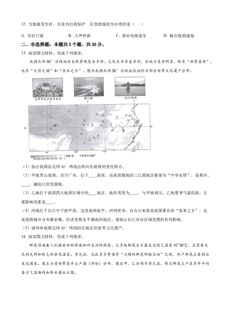 精品解析：2023年贵州省贵阳市中考地理真题（原卷版）_new_7地理中考复习_2025中考复习资料_中考真题（近三年）_2023中考地理真题