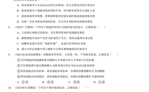 题型2细胞的结构与功能观（题型集训）（原卷版）_新高考复习资料_2023年新高考复习资料_二轮复习_技巧点拨备战2023年高考生物二轮题型复习讲解286731240
