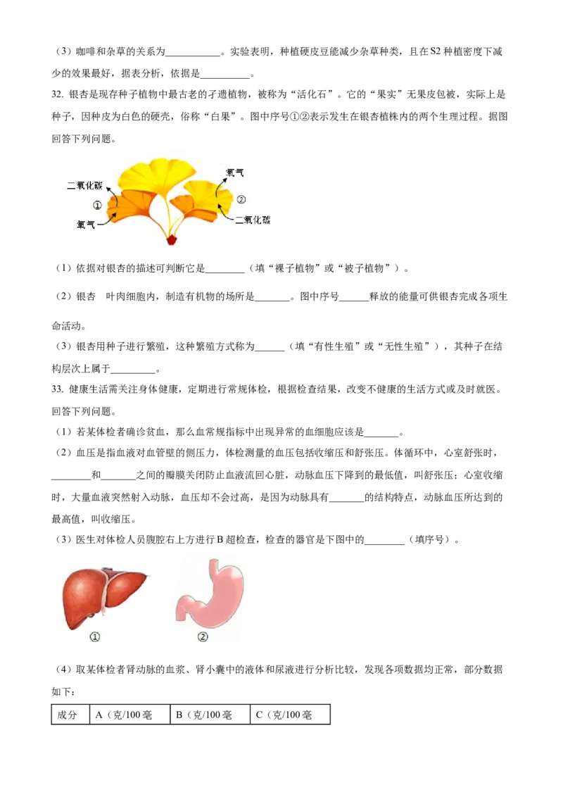 精品解析：2024年云南省中考生物真题（原卷版）_new_6生物中考复习_2025中考复习资料_中考真题（近三年）_2024年生物中考真题