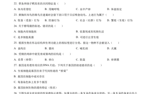 精品解析：2024年云南省中考生物真题（原卷版）_new_6生物中考复习_2025中考复习资料_中考真题（近三年）_2024年生物中考真题