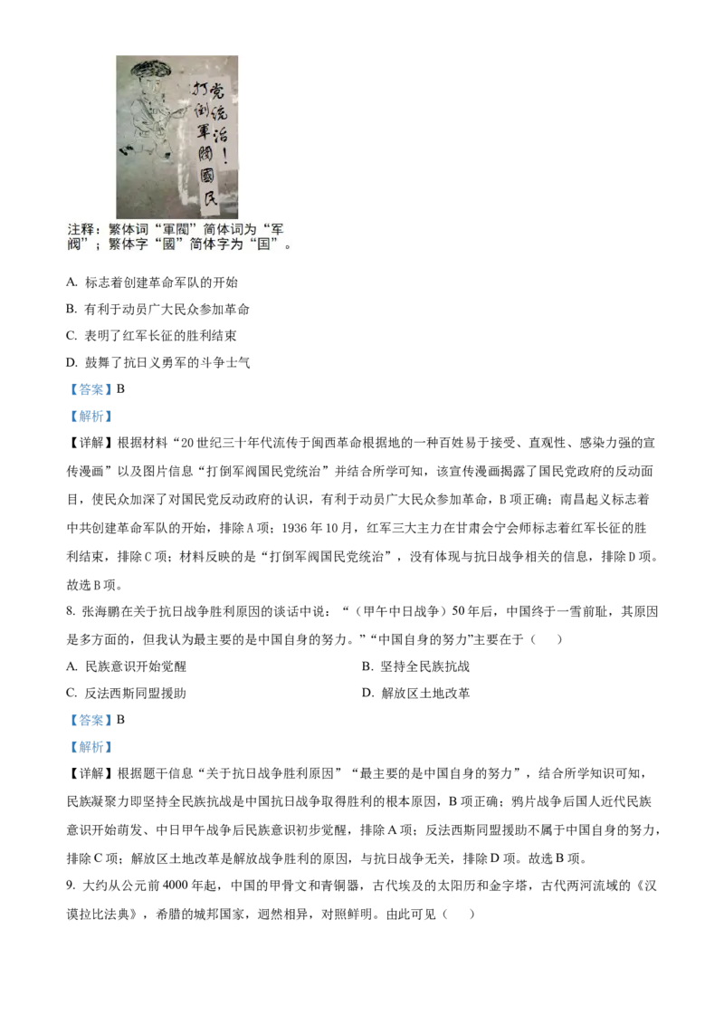 精品解析：2024年宁夏回族自治区中考历史真题（解析版）_new_8历史中考复习_2025年中考复习资料_中考真题（近三年）_2024中考历史真题