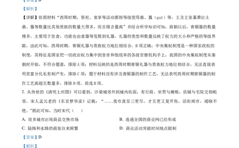 精品解析：2024年宁夏回族自治区中考历史真题（解析版）_new_8历史中考复习_2025年中考复习资料_中考真题（近三年）_2024中考历史真题