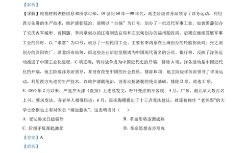 精品解析：2024年宁夏回族自治区中考历史真题（解析版）_new_8历史中考复习_2025年中考复习资料_中考真题（近三年）_2024中考历史真题