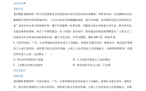 精品解析：2024年宁夏回族自治区中考历史真题（解析版）_new_8历史中考复习_2025年中考复习资料_中考真题（近三年）_2024中考历史真题