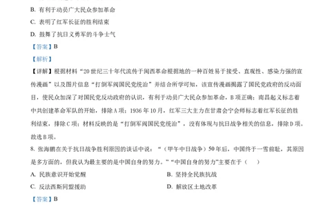 精品解析：2024年宁夏回族自治区中考历史真题（解析版）_new_8历史中考复习_2025年中考复习资料_中考真题（近三年）_2024中考历史真题