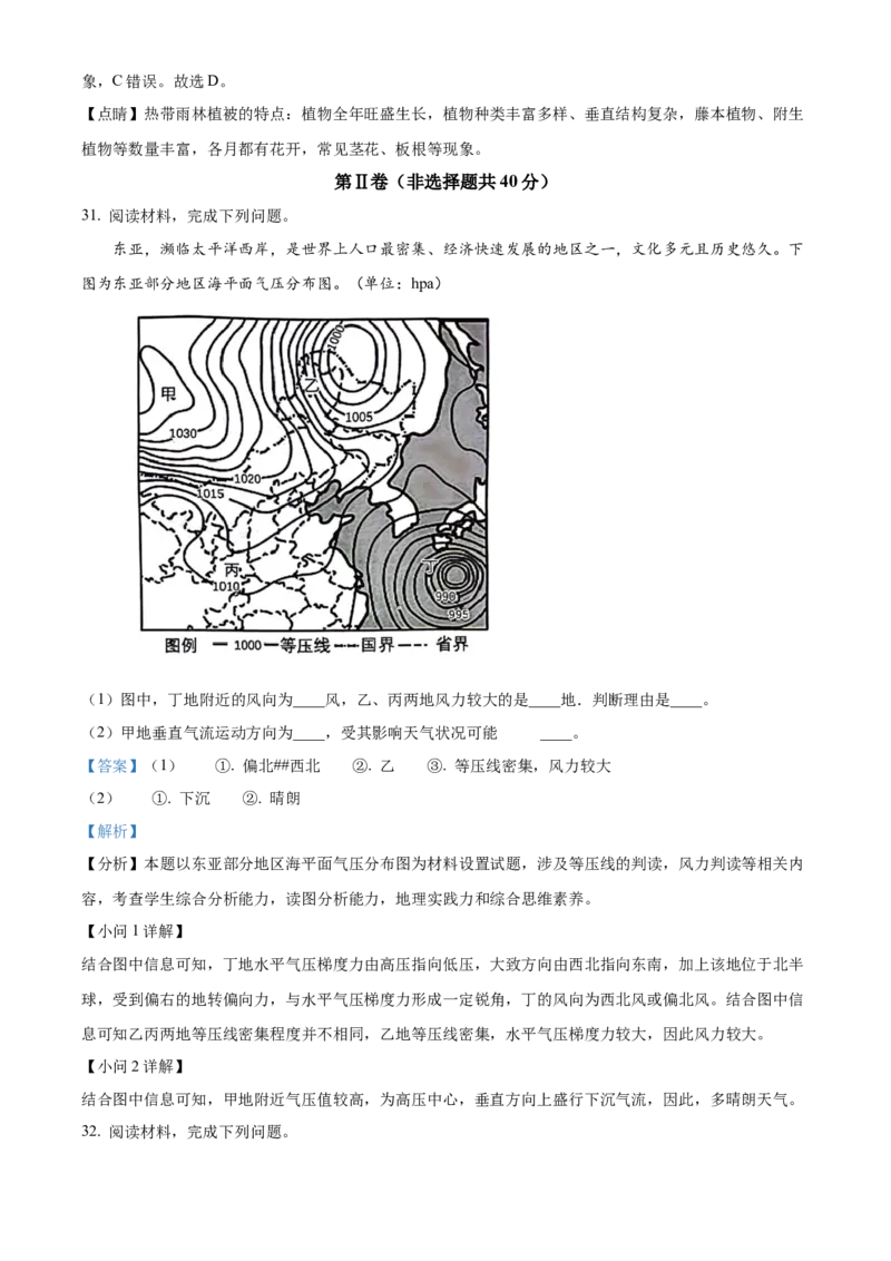 重庆市主城区七校2024-2025学年高一上学期期末考试地理试题Word版含解析_2025年03月试卷_0313重庆市主城区七校联考2024-2025学年高一上学期期末考试