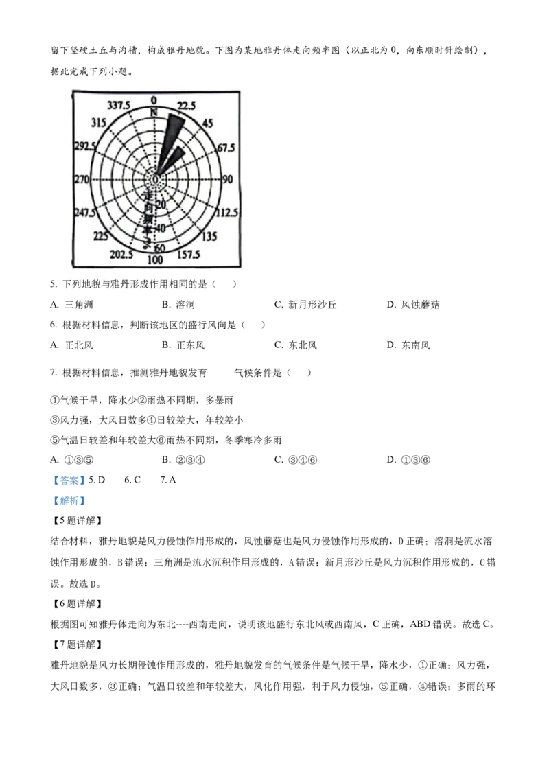 重庆市主城区七校2024-2025学年高一上学期期末考试地理试题Word版含解析_2025年03月试卷_0313重庆市主城区七校联考2024-2025学年高一上学期期末考试
