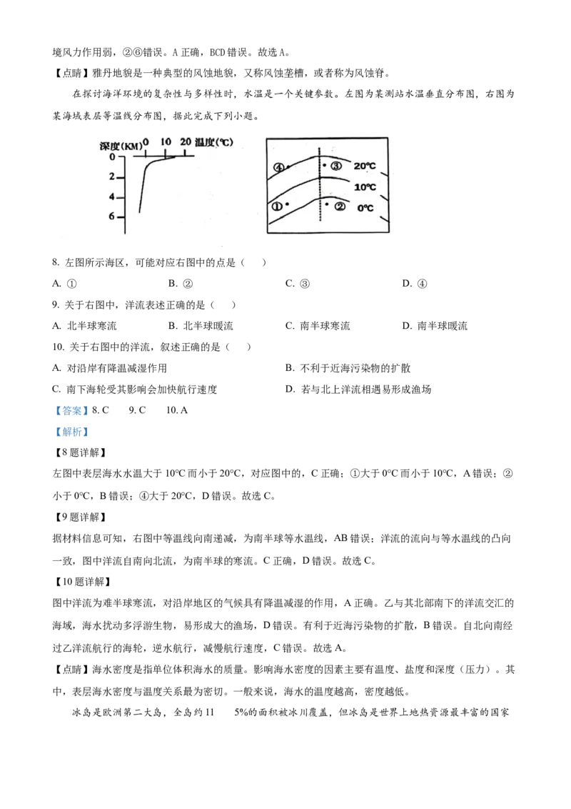 重庆市主城区七校2024-2025学年高一上学期期末考试地理试题Word版含解析_2025年03月试卷_0313重庆市主城区七校联考2024-2025学年高一上学期期末考试