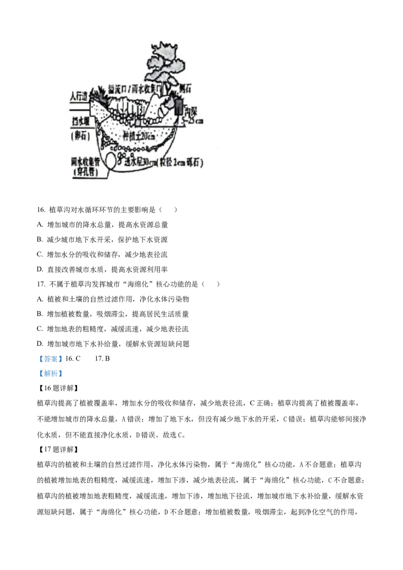 重庆市主城区七校2024-2025学年高一上学期期末考试地理试题Word版含解析_2025年03月试卷_0313重庆市主城区七校联考2024-2025学年高一上学期期末考试
