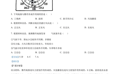 重庆市主城区七校2024-2025学年高一上学期期末考试地理试题Word版含解析_2025年03月试卷_0313重庆市主城区七校联考2024-2025学年高一上学期期末考试