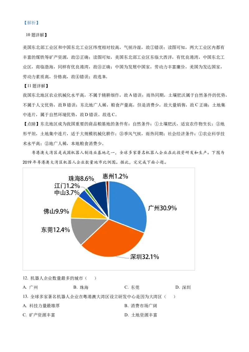 精品解析：2023年四川省巴中市中考地理真题（解析版）_new_7地理中考复习_2025中考复习资料_中考真题（近三年）_2023中考地理真题