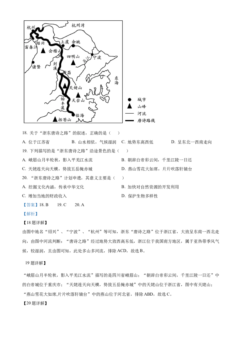 精品解析：2023年四川省巴中市中考地理真题（解析版）_new_7地理中考复习_2025中考复习资料_中考真题（近三年）_2023中考地理真题