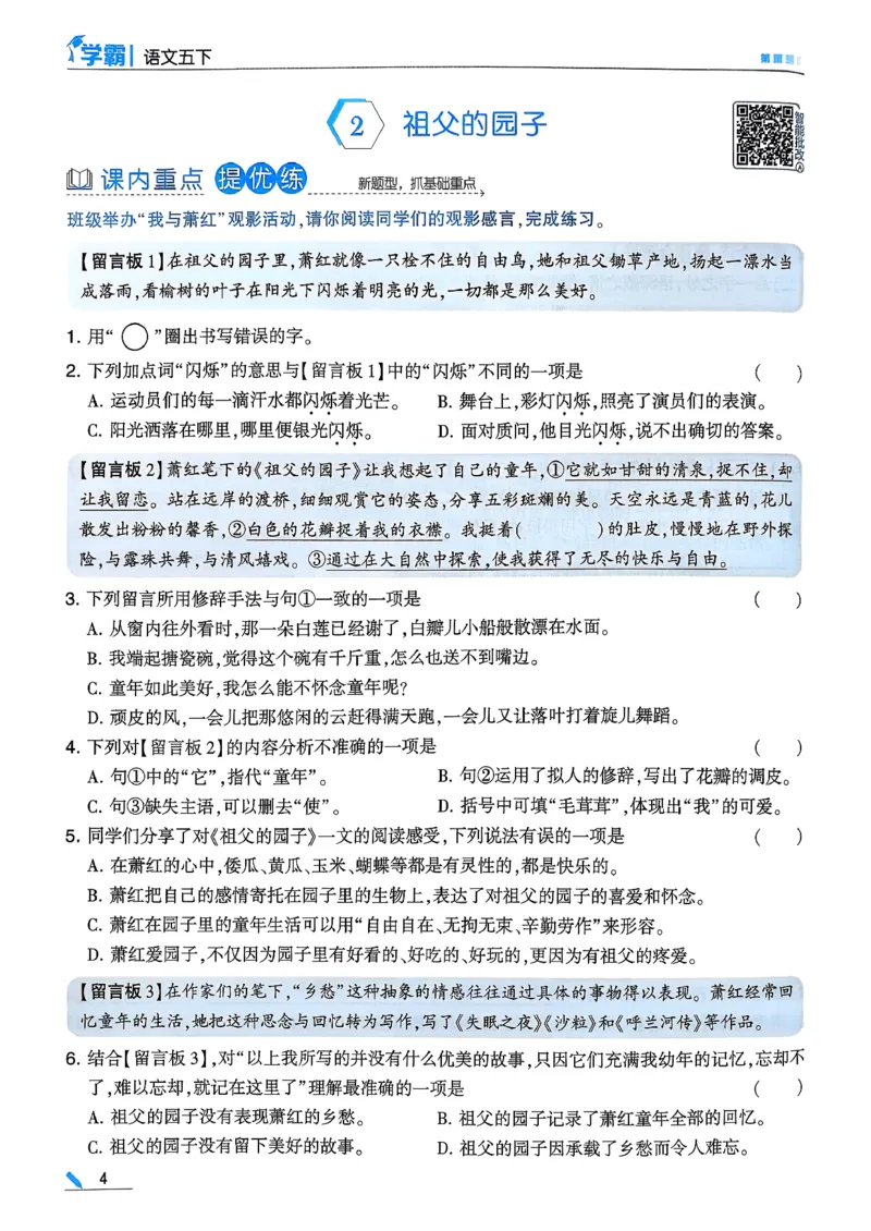 26春五下五星学霸语文_2026春人教语文《五星学霸》_26春《五星学霸》语文5下
