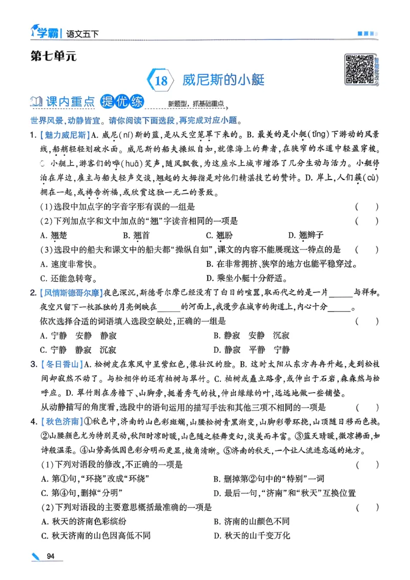 26春五下五星学霸语文_2026春人教语文《五星学霸》_26春《五星学霸》语文5下