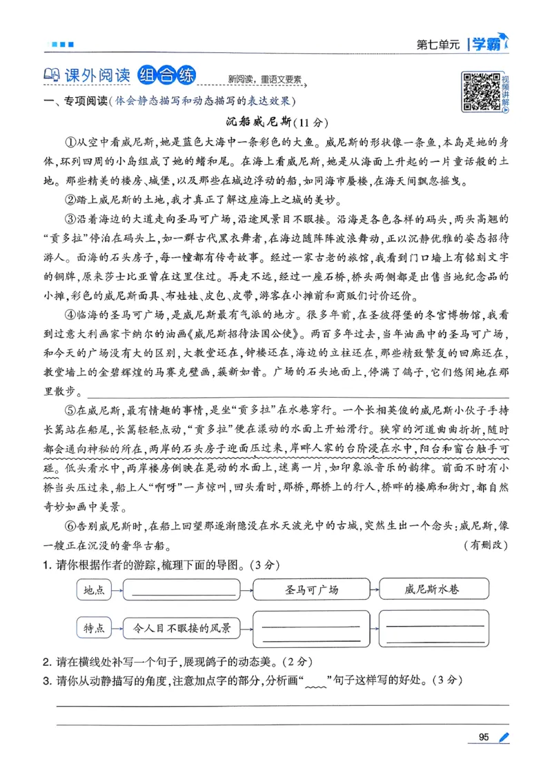 26春五下五星学霸语文_2026春人教语文《五星学霸》_26春《五星学霸》语文5下
