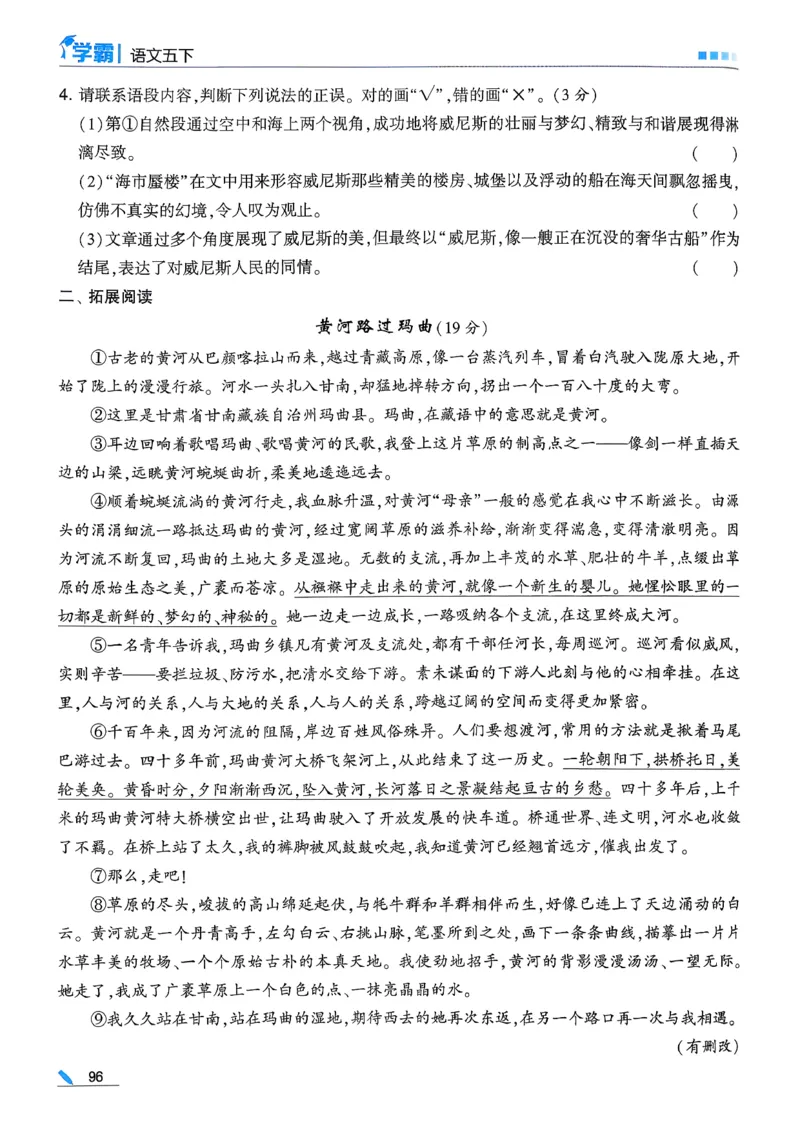 26春五下五星学霸语文_2026春人教语文《五星学霸》_26春《五星学霸》语文5下