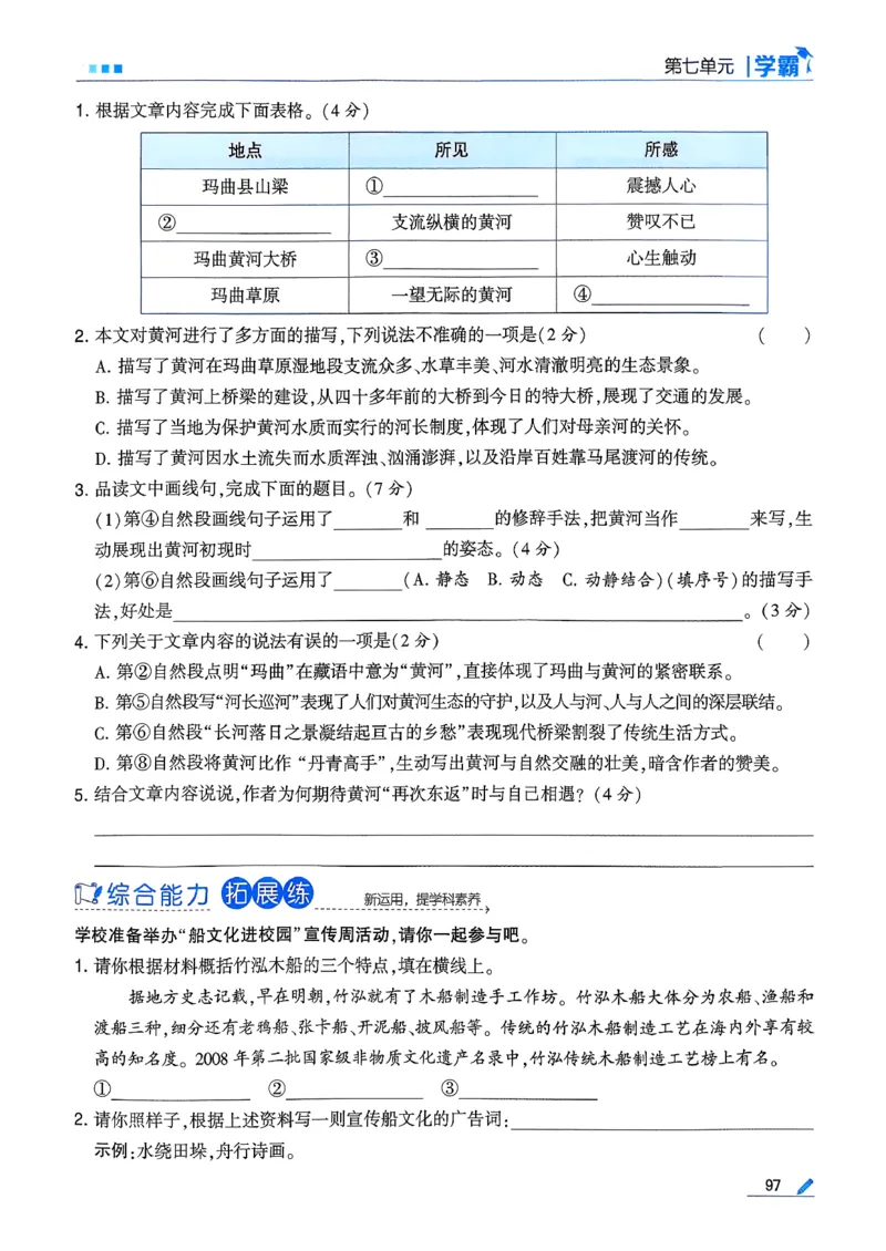 26春五下五星学霸语文_2026春人教语文《五星学霸》_26春《五星学霸》语文5下