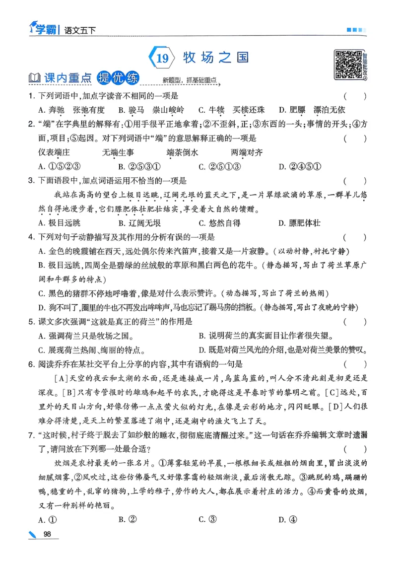 26春五下五星学霸语文_2026春人教语文《五星学霸》_26春《五星学霸》语文5下