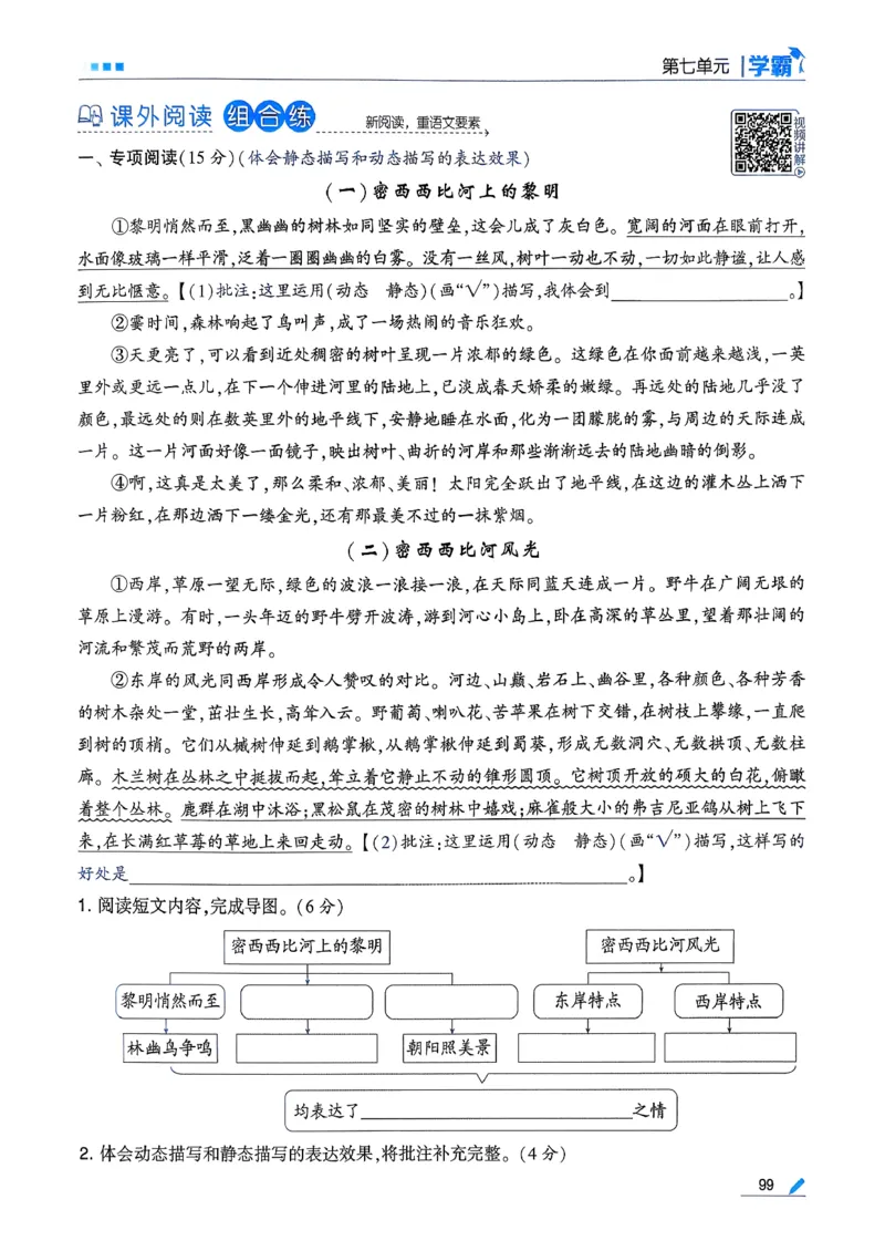 26春五下五星学霸语文_2026春人教语文《五星学霸》_26春《五星学霸》语文5下