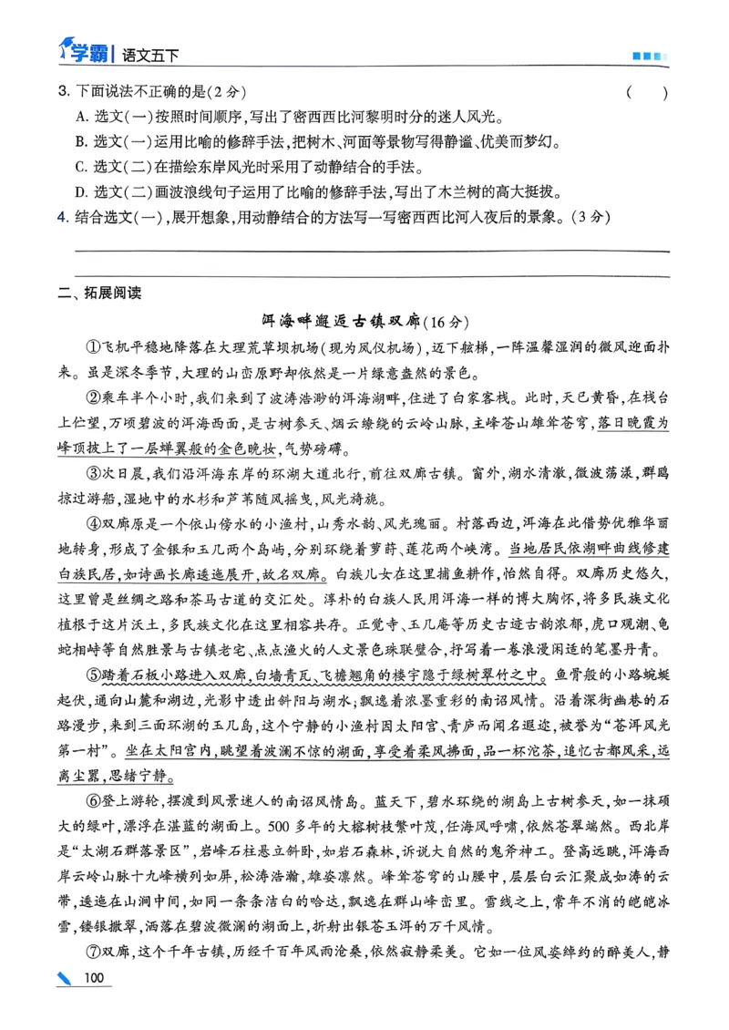 26春五下五星学霸语文_2026春人教语文《五星学霸》_26春《五星学霸》语文5下