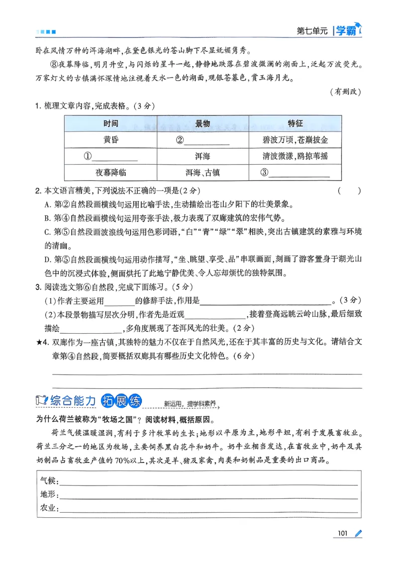 26春五下五星学霸语文_2026春人教语文《五星学霸》_26春《五星学霸》语文5下