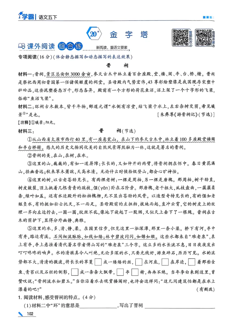 26春五下五星学霸语文_2026春人教语文《五星学霸》_26春《五星学霸》语文5下