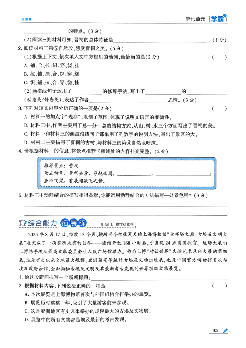 26春五下五星学霸语文_2026春人教语文《五星学霸》_26春《五星学霸》语文5下