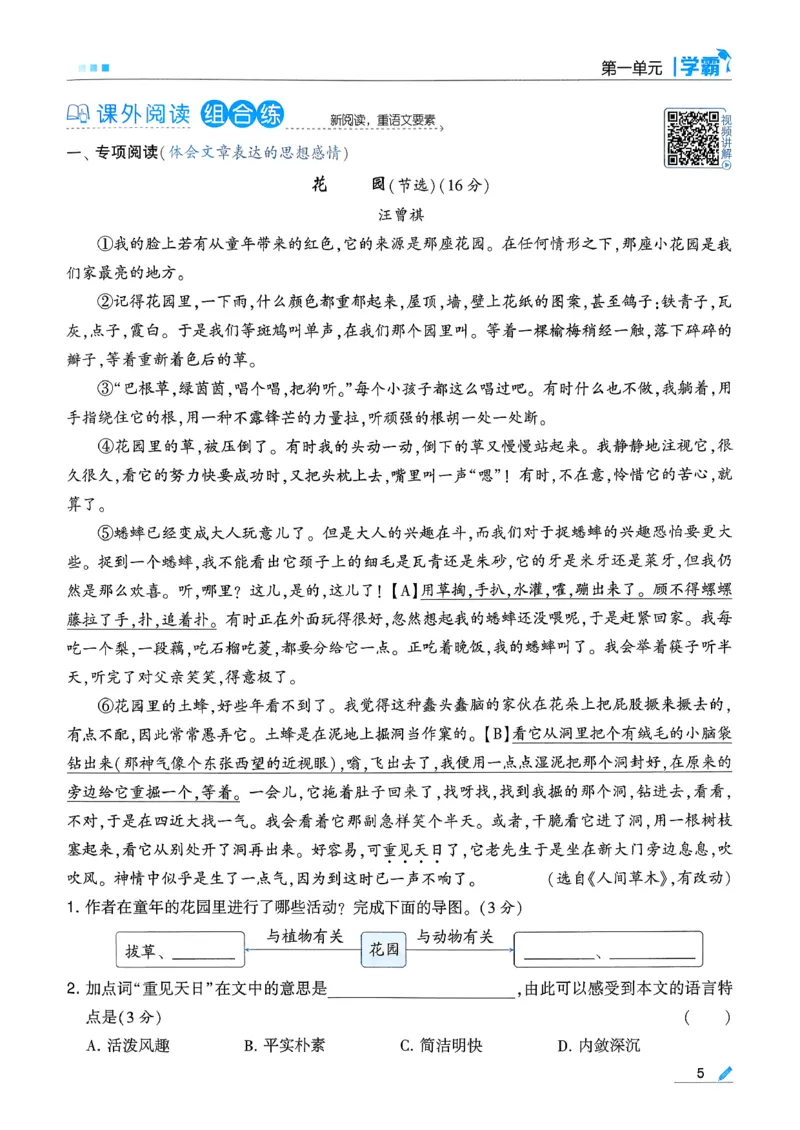 26春五下五星学霸语文_2026春人教语文《五星学霸》_26春《五星学霸》语文5下