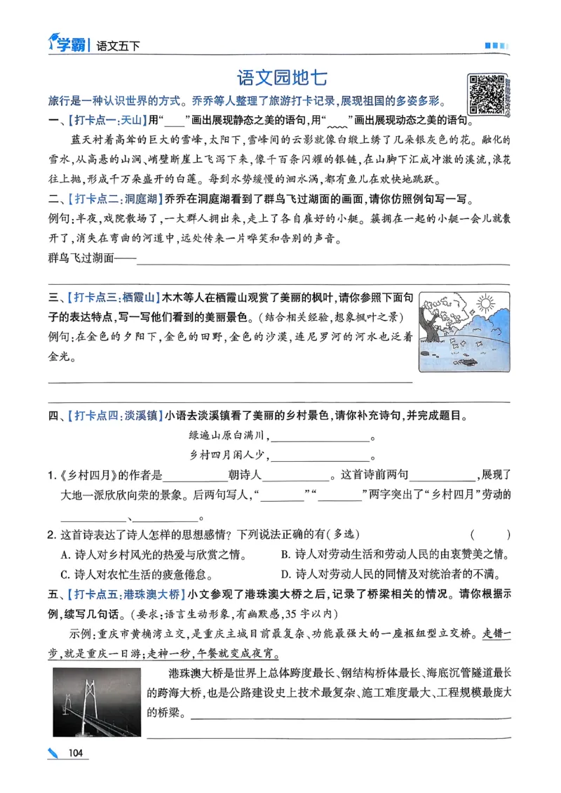 26春五下五星学霸语文_2026春人教语文《五星学霸》_26春《五星学霸》语文5下