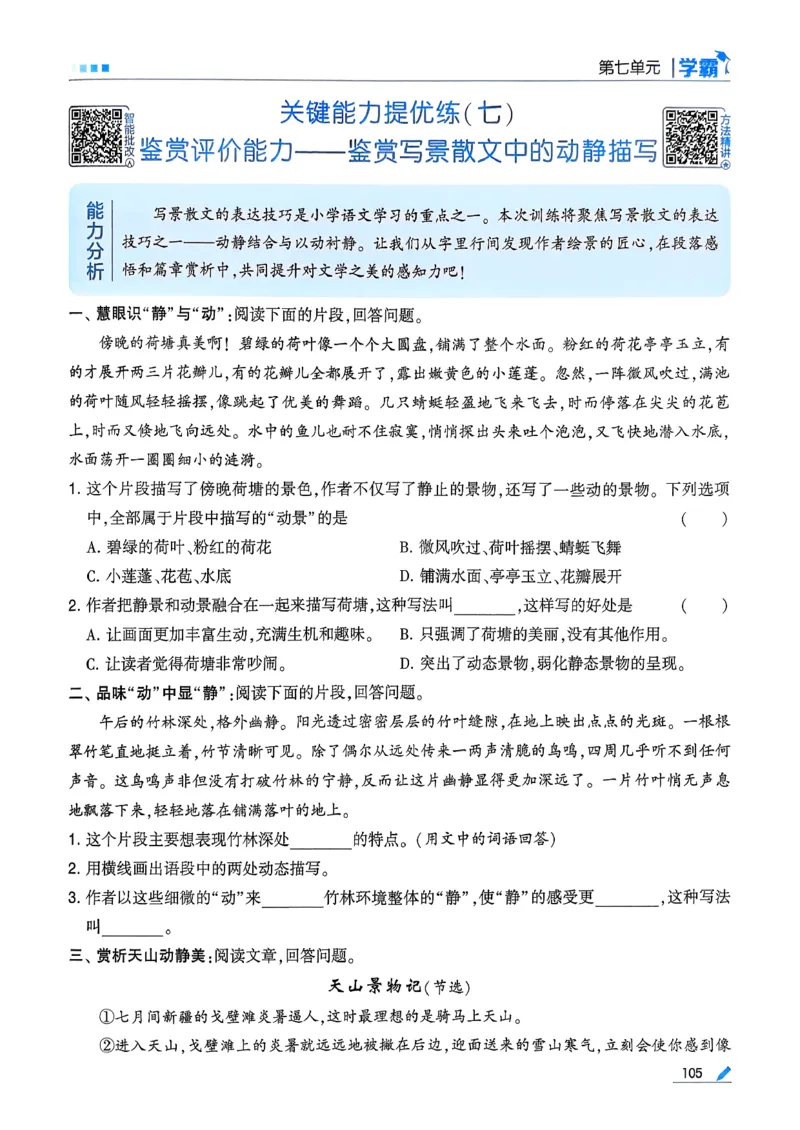 26春五下五星学霸语文_2026春人教语文《五星学霸》_26春《五星学霸》语文5下