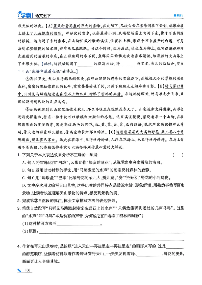 26春五下五星学霸语文_2026春人教语文《五星学霸》_26春《五星学霸》语文5下