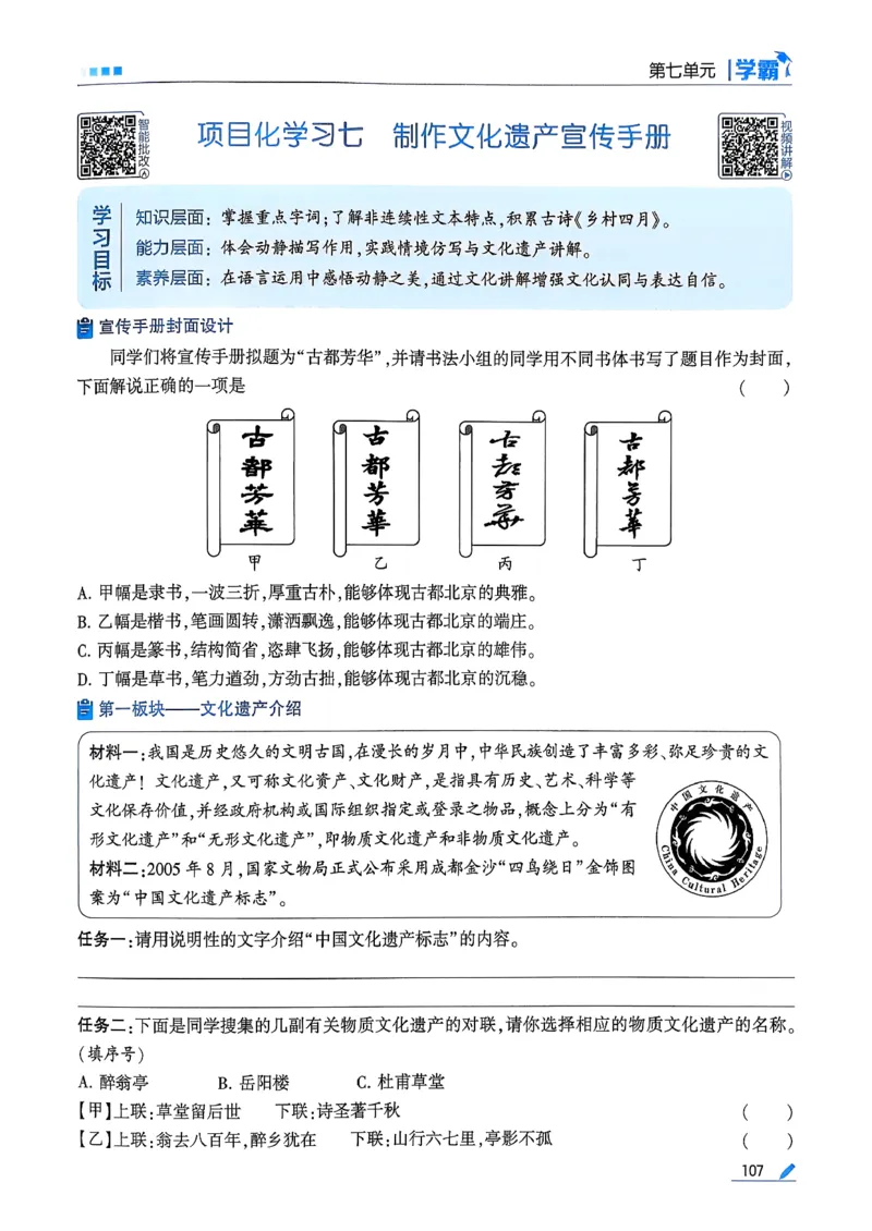 26春五下五星学霸语文_2026春人教语文《五星学霸》_26春《五星学霸》语文5下