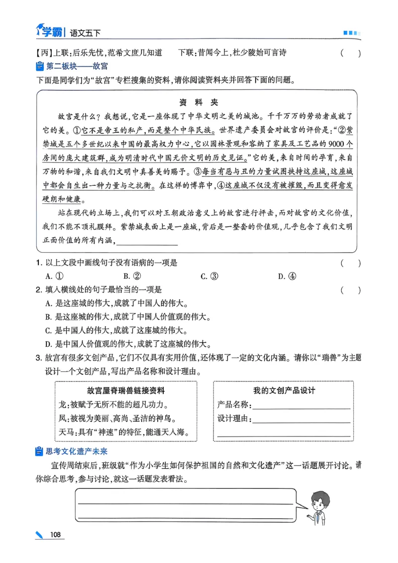 26春五下五星学霸语文_2026春人教语文《五星学霸》_26春《五星学霸》语文5下