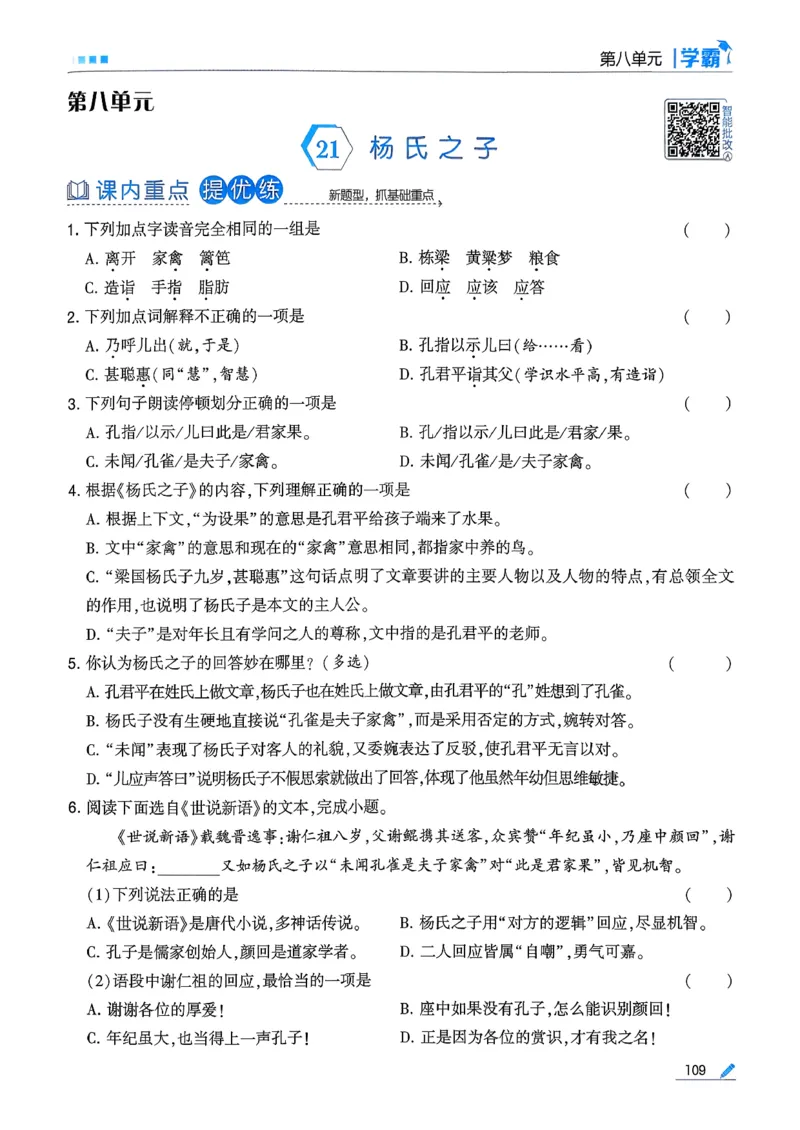 26春五下五星学霸语文_2026春人教语文《五星学霸》_26春《五星学霸》语文5下