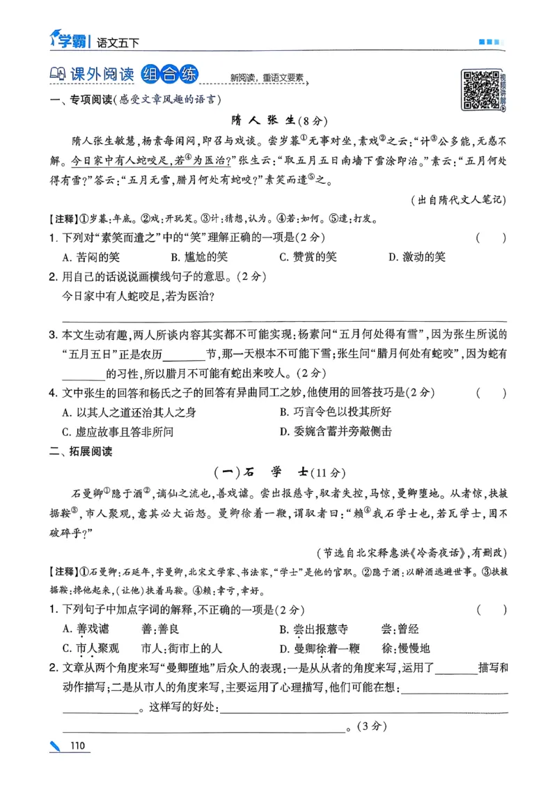 26春五下五星学霸语文_2026春人教语文《五星学霸》_26春《五星学霸》语文5下