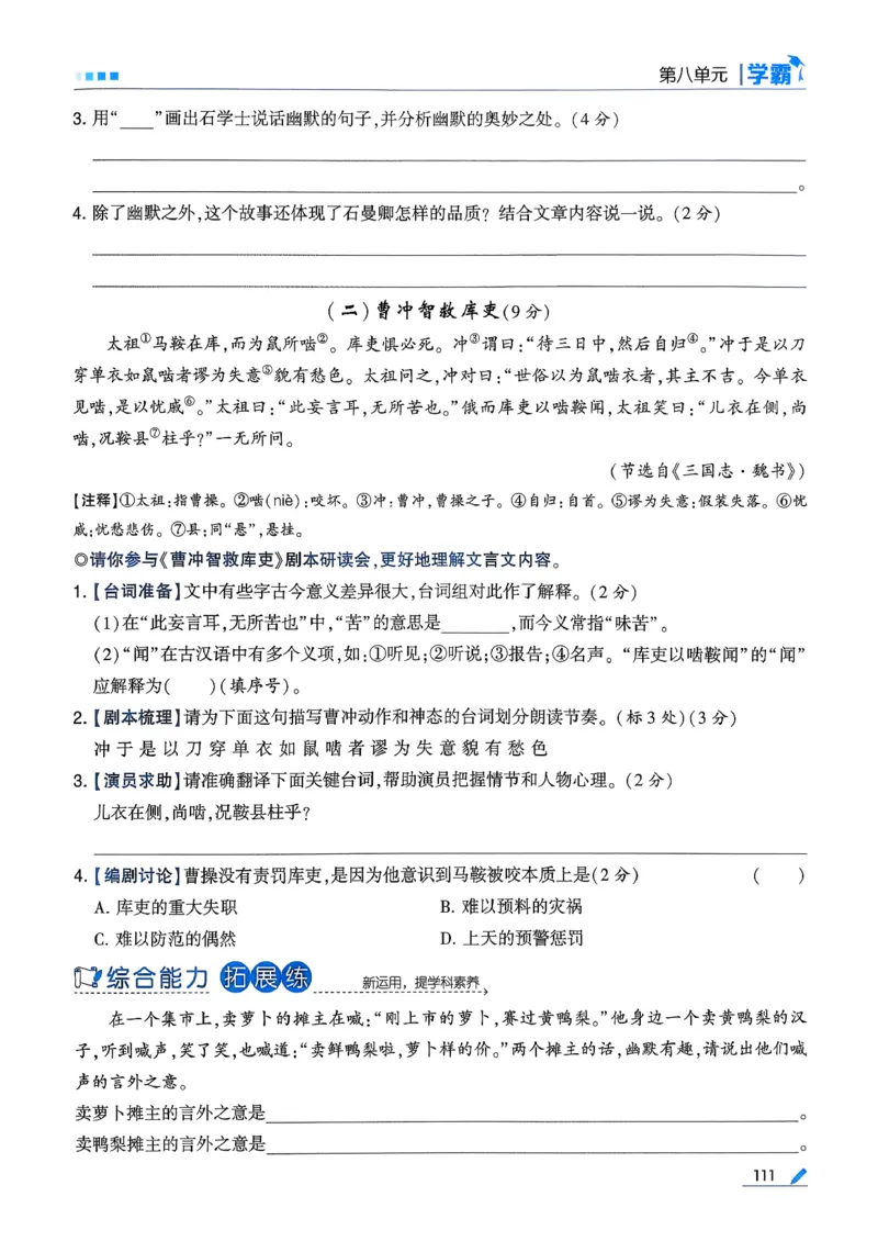 26春五下五星学霸语文_2026春人教语文《五星学霸》_26春《五星学霸》语文5下